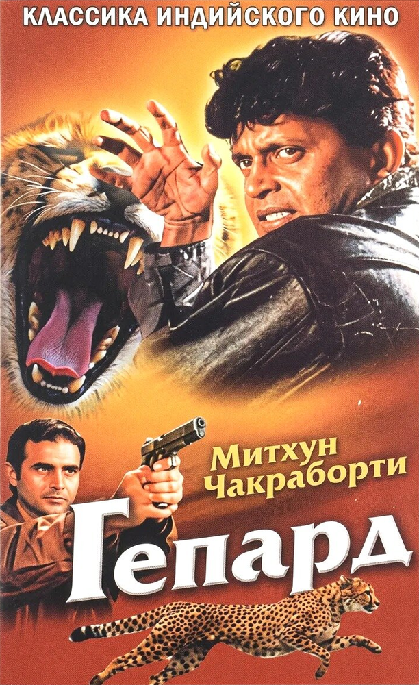 Гепард