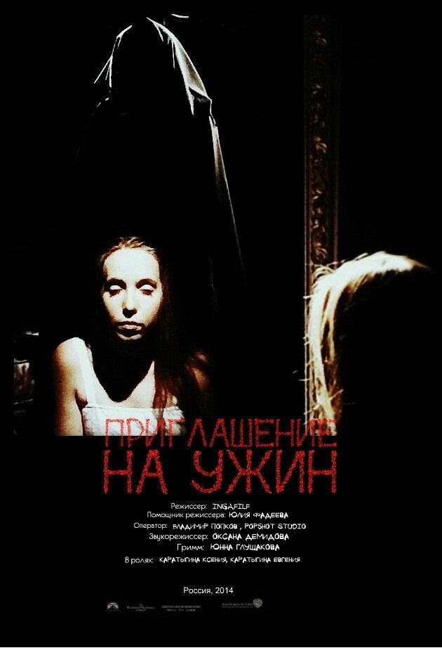 Приглашение на ужин