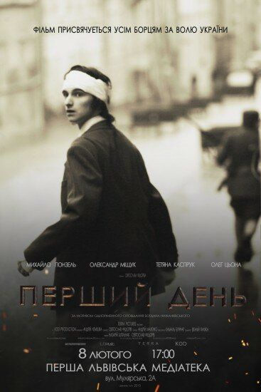 Первый день