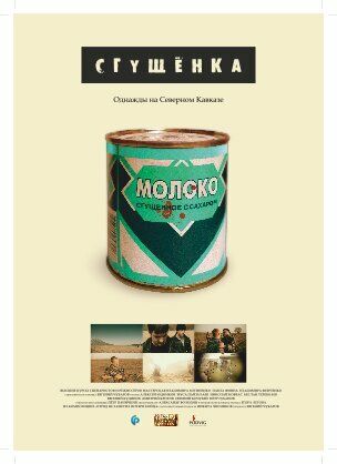 Сгущенное молоко