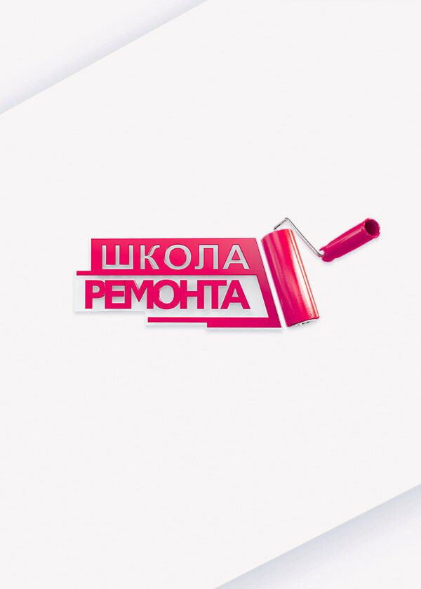 Школа ремонта