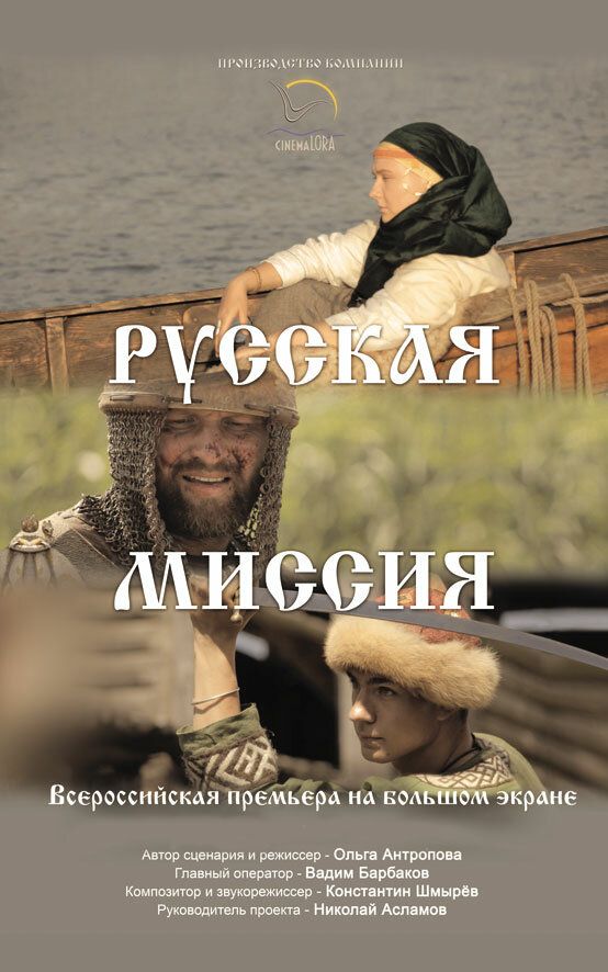 Русская миссия