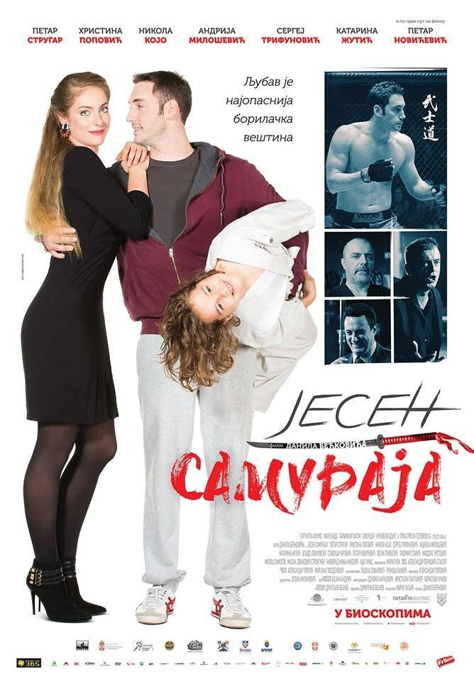 Осенний самурай