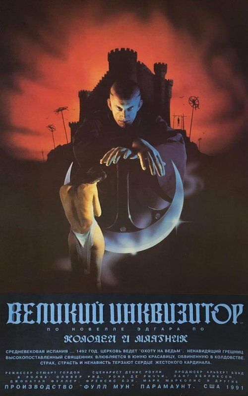 Инквизитор: Колодец и маятник