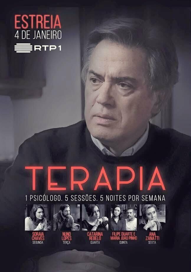 Терапия