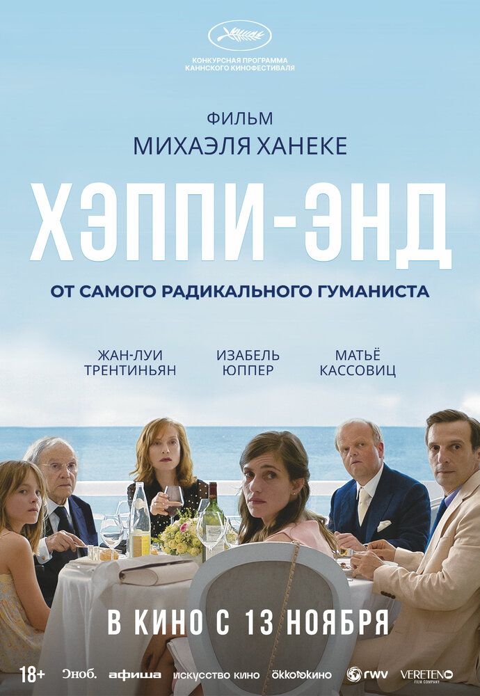 Хэппи-энд