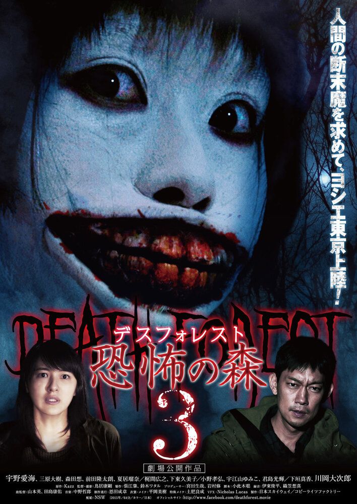 Лес смерти 3