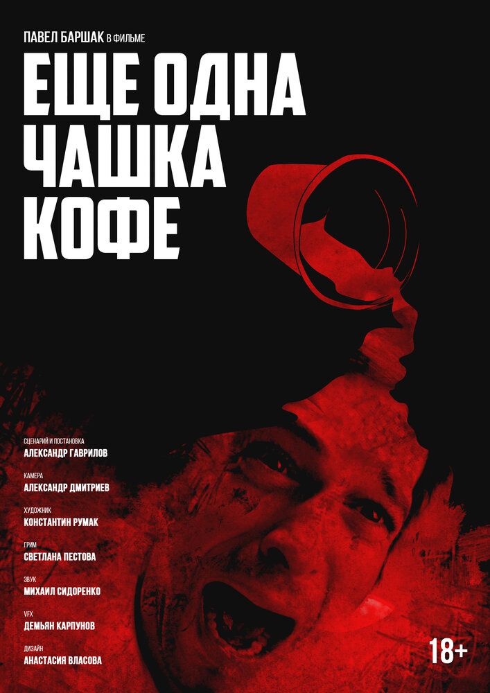 Ещё одна чашка кофе