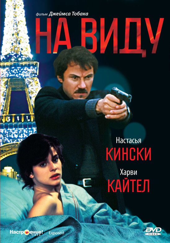 На виду