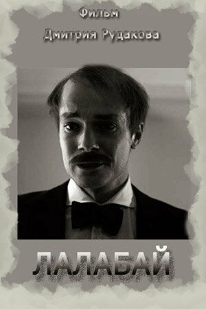 Лалабай