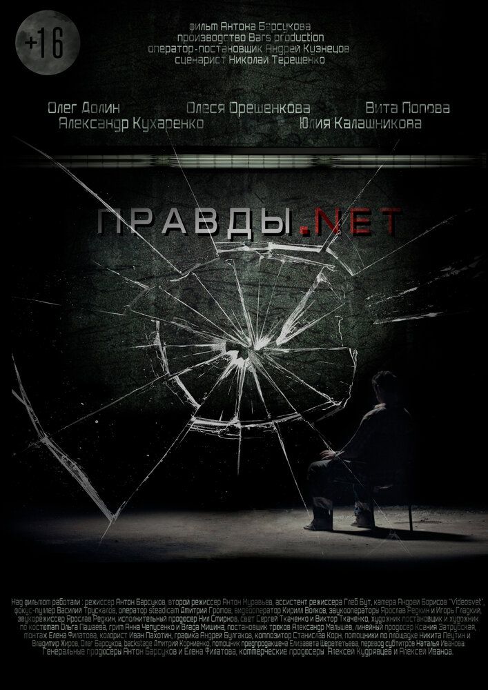 Правды.net