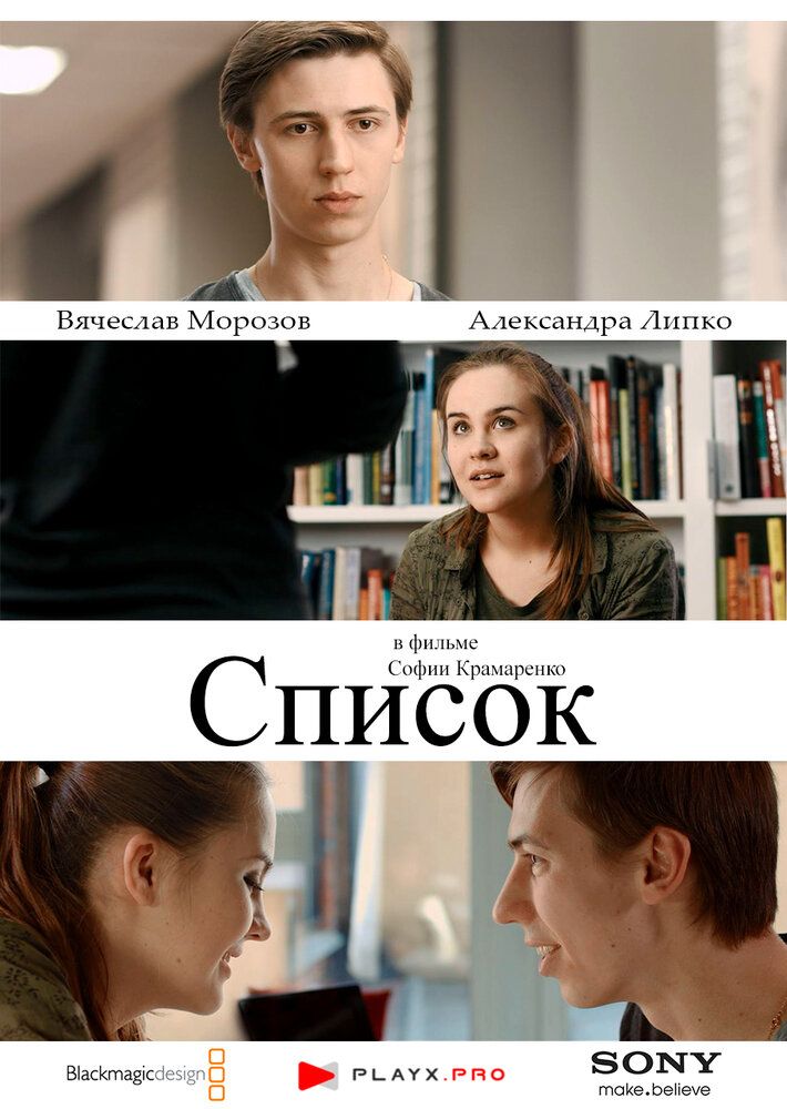 Список