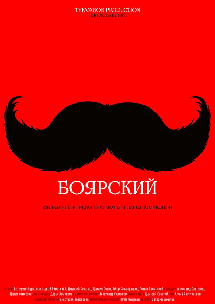 Боярский