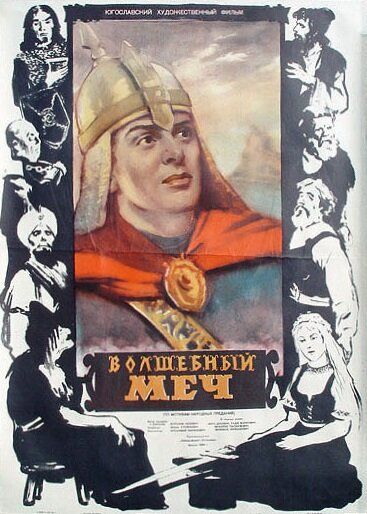 Волшебный меч