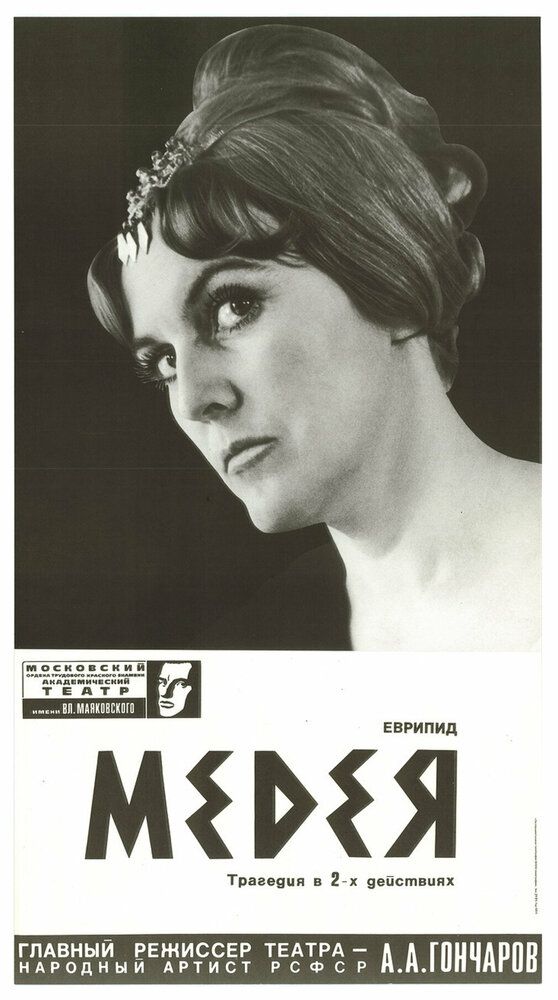 Медея