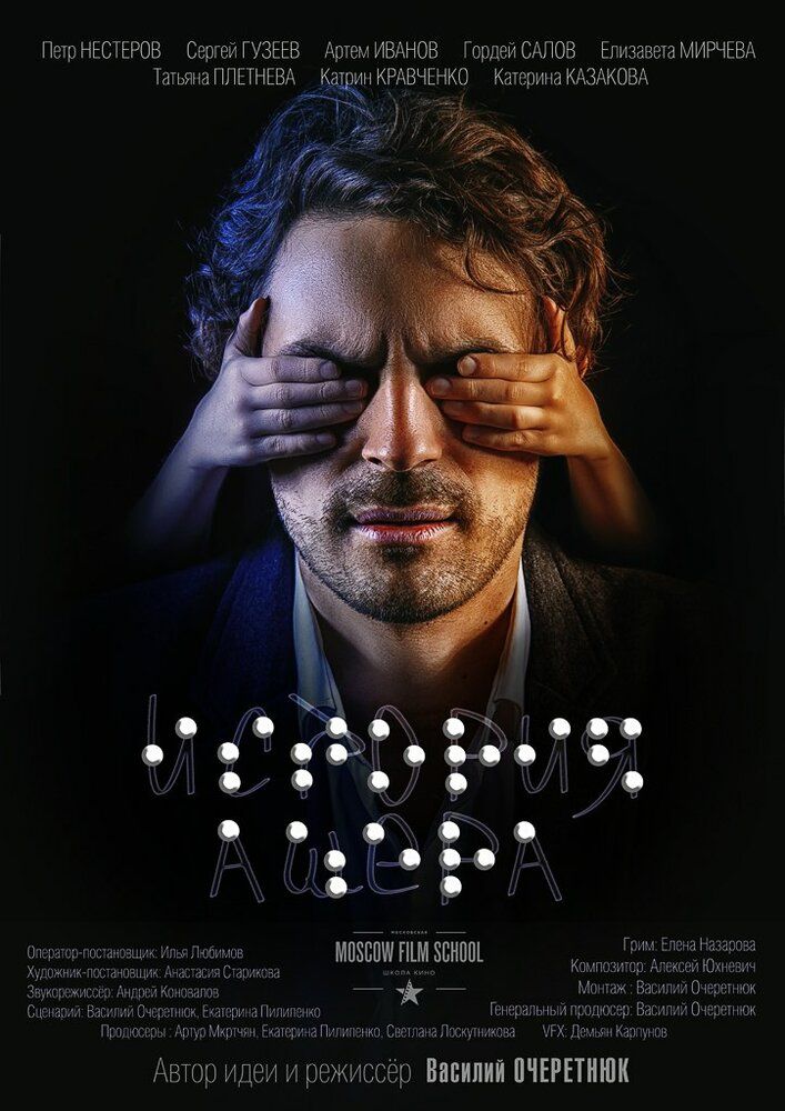 История Ашера