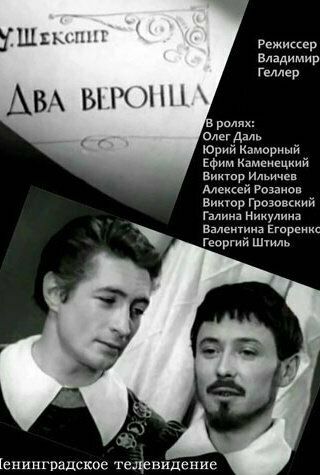 Два веронца