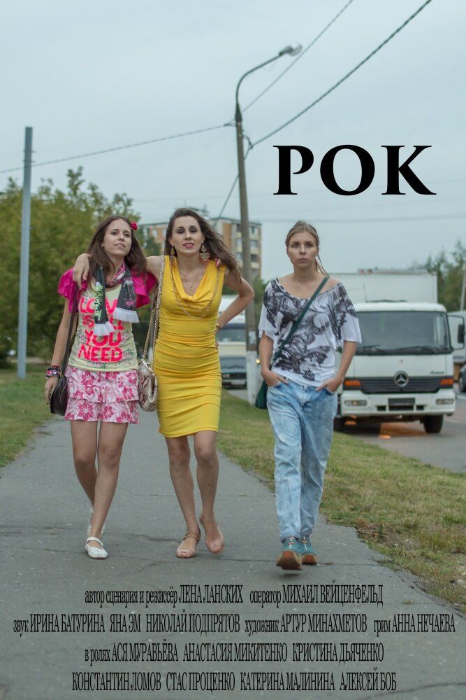 Рок