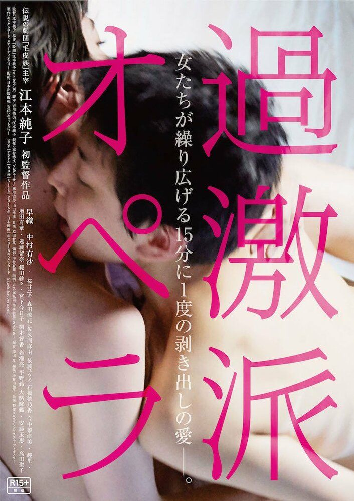 Экстремистская опера
