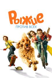 Буль и Билл 2