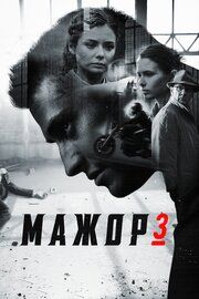 Мажор