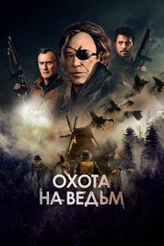 Военная охота