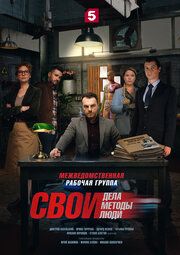 Свои