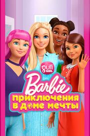 Барби
