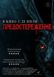 Предостережение 