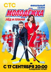 Молодёжка