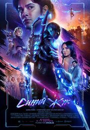 Витрина DC: Синий Жук