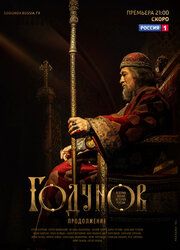 Годунов