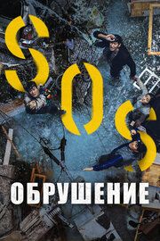 Провал