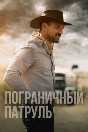 Ничья земля