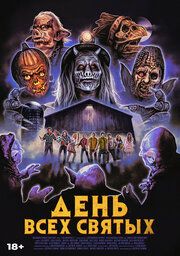 Сарай: Часть вторая