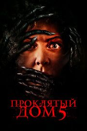 Познай страх