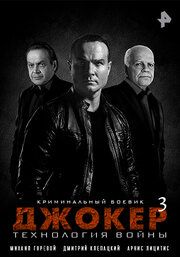 Джокер