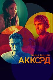 Счёт