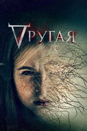 Где Роуз