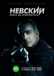 Невский