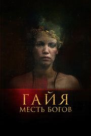 Последняя из нас