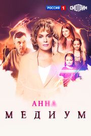 Медиум