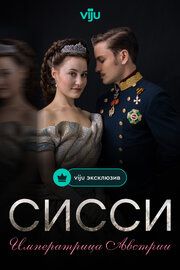 Сисси