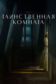Комната