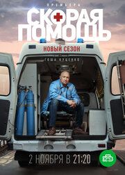 Скорая помощь