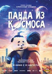 Моцарт из космоса