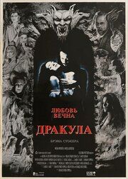 Дракула