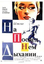 На последнем дыхании