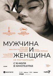 Мужчина и женщина