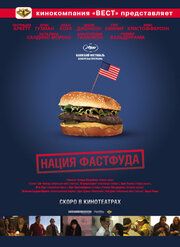 Нация фастфуда